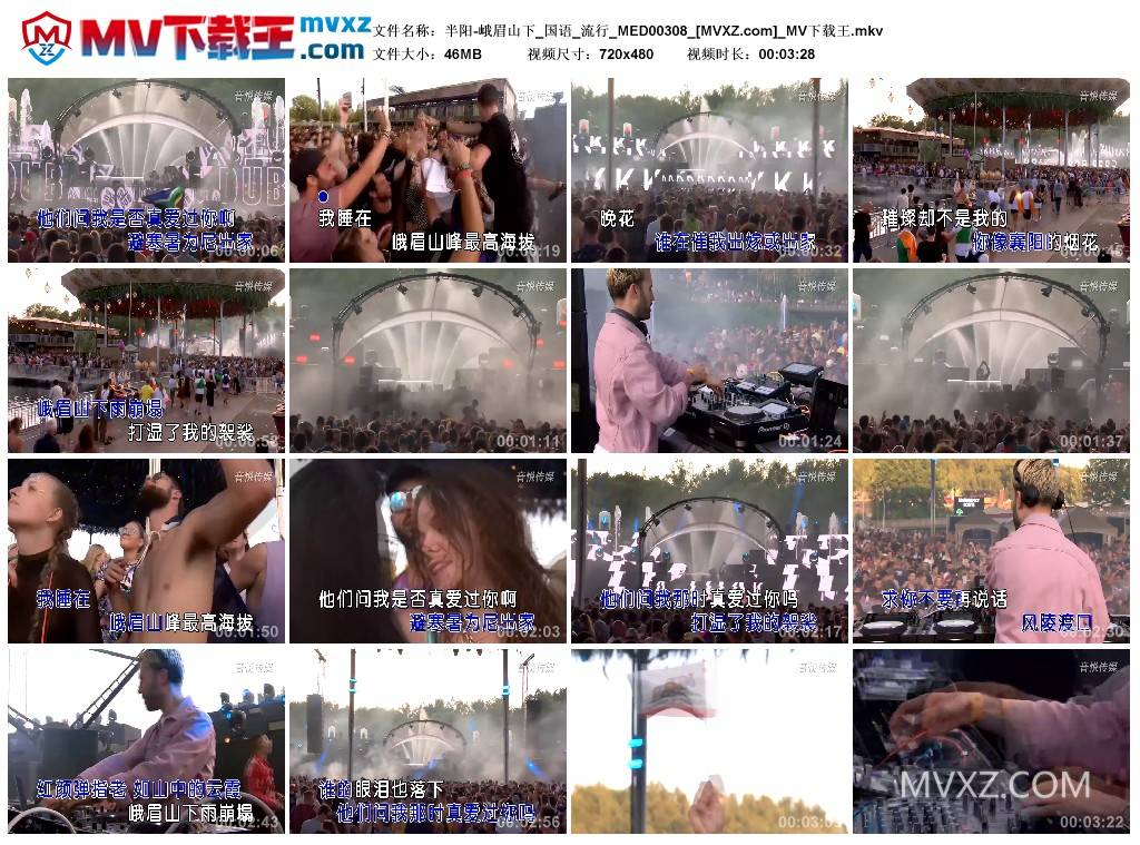 半阳-峨眉山下_国语_流行_MED00308